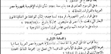 قرارا الملك عبدالله بن عبدالعزيز والرئيس الأسبق «مبارك» بشأن ترسيم الحدود البحرية