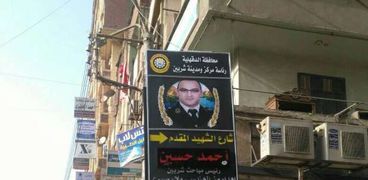 إطلاق اسم الشهيد أحمد حسين على أحد شوارع شربين