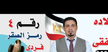 المرشح أحمد طاهر الفقي