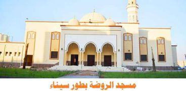 مسجد الروضة بطور سيناء