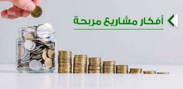 أفكار مشروعات