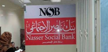 بنك ناصر الاجتماعي: صرف النفقة بالمحمول شهريا بدون أى خصومات