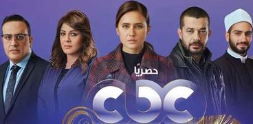مواعيد عرض مسلسلات رمضان 2022 على قناة CBC
