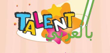 مهرجان Talent بالعربي