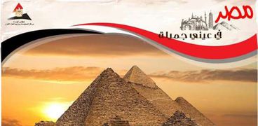 الوزراء يطلق مبادرة "مصر في عيني جميلة" للترويج لجمال مصر
