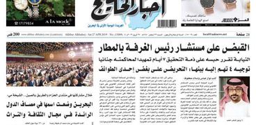 اخبار الخليج - مستشار رئيس غرفة تجارة البحرين