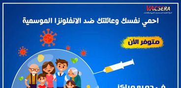 تطعيمات فاكسيرا في القاهرة والمحافظات- تعبيرية
