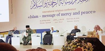 المؤتمر الدولي "الإسلام رسالة الرحمة والسلام"