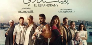 فيلم الإسكندراني