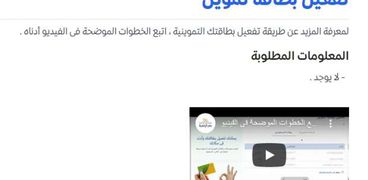 تفعيل البطاقة التموينية عبر بوابة مصر الرقمية