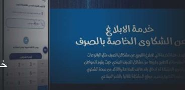 الصرف الصحى بالقاهرة تطلق تطبيق موبايل لخدمة المواطنين