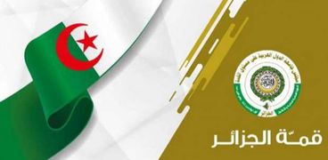 بوابة القمة العربية في الجزائر
