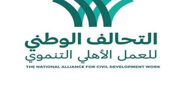 شعار التحالف الوطني للعمل الأهلي التنموي