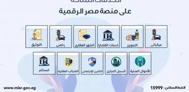 خدمات بوابة مصر الرقمية 2022