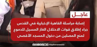 إصابة مراسلة القاهرة الإخبارية في القدس، جراء إطلاق قوات الاحتلال الغاز المسيل