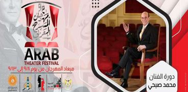 المهرجان العربي لأكاديمية الفنون