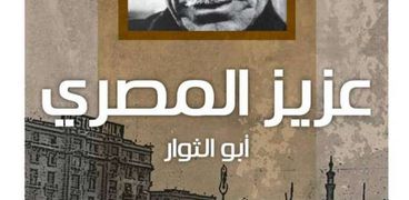 كتاب أبو الثوار