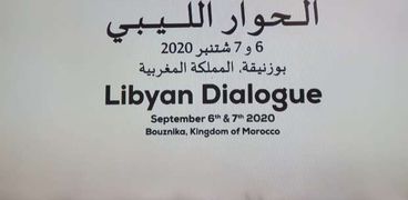 الحوار الليبي في بوزنيقة