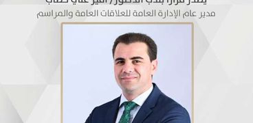 الدكتور أمير خطاب - مدير العلاقات العامة بوزارة الشباب والرياضة