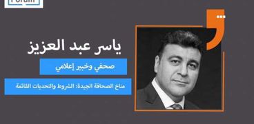 د. ياسر عبدالعزيز أحد المشاركين فى النسخة الثانية من منتدى إعلام مصر