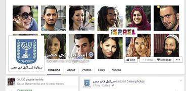 صورة من صفحة السفارة الإسرائيلية بالقاهرة على مواقع التواصل الاجتماعى
