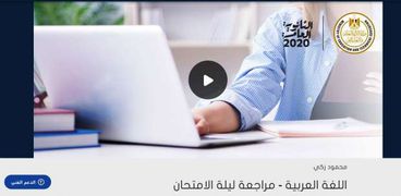 مراجعة ليلة امتحان اللغة العربية للثانوية العامة
