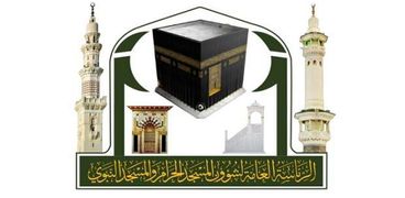 الرئاسة العامة لشؤون المسجد الحرام و المسجد النبوي
