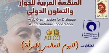 «العربية للحوار» تصدر طوابع لنماذج نسائية متميزة في اليوم العالمي للمرأة