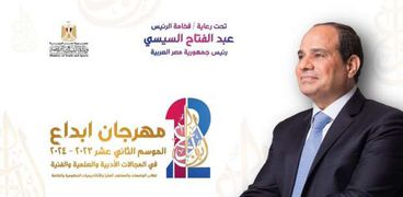 مهرجان إبداع