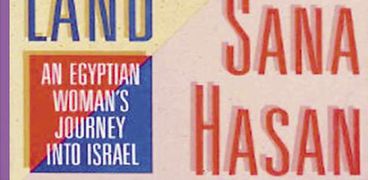 كتاب سناء عن إسرائيل