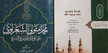 كتاب الشعراوي