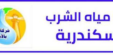 شركة مياه الشرب في الإسكندرية