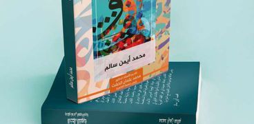 كتاب "الأخطاء اللغوية وخطورتها على الهوية العربية"  