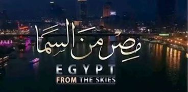 مصر من السما