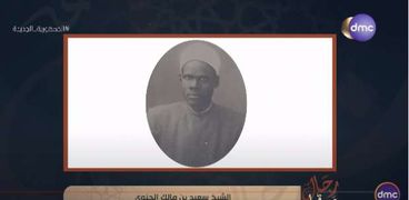 الشيخ سعيد بن مالك الجنوي