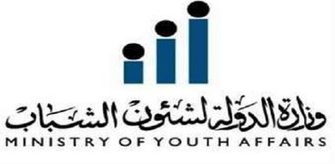 وزارة الدولة لشؤون الشباب