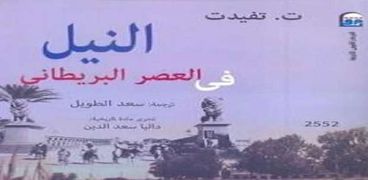 غلاف كتاب "النيل في العصر البريطاني"