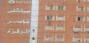 مستشفى ناصر العام