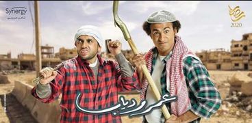 مسلسل عمرو دياب