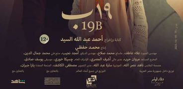 فيلم «19 ب»