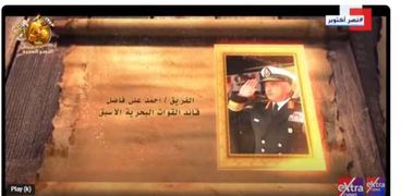 عرض تسجيلي لرموز عسكرية مصرية بسجلات الشرف بإحتفالية تخرج دفعات جديدة من الأكاديمية والكليات العسكرية
