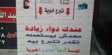 "صندوق الخير" لجمع الدواء من المتبرعين أمام 4 صيدليات بالإسكندرية