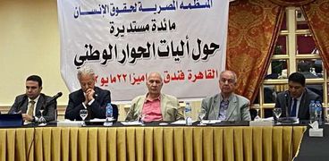 المنظمة المصرية لحقوق الإنسان فى مائدة مستديرة حول آليات الحوار الوطنى