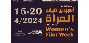 مهرجان أسبوع سينما المرأة- أرشيفية