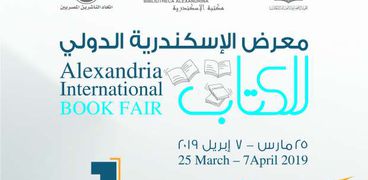 50 دار نشر مصرية وعربية في معرض الإسكندرية الدولي للكتاب