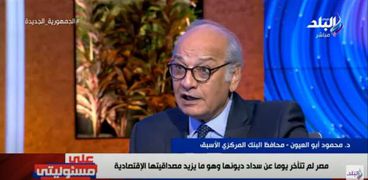 الدكتور محمود أبو العيون، محافظ البنك المركزي الأسبق