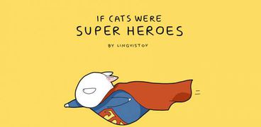 القطط في ثوب الأبطال الخارقين