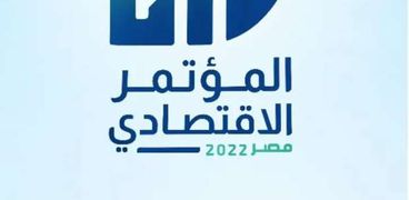 المؤتمر الاقتصادي 2022