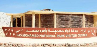 مركز الزوار محمية رأس محمد بجنوب سيناء