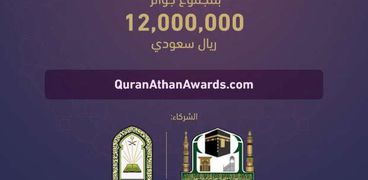 مسابقة لحفظ القرآن الكريم